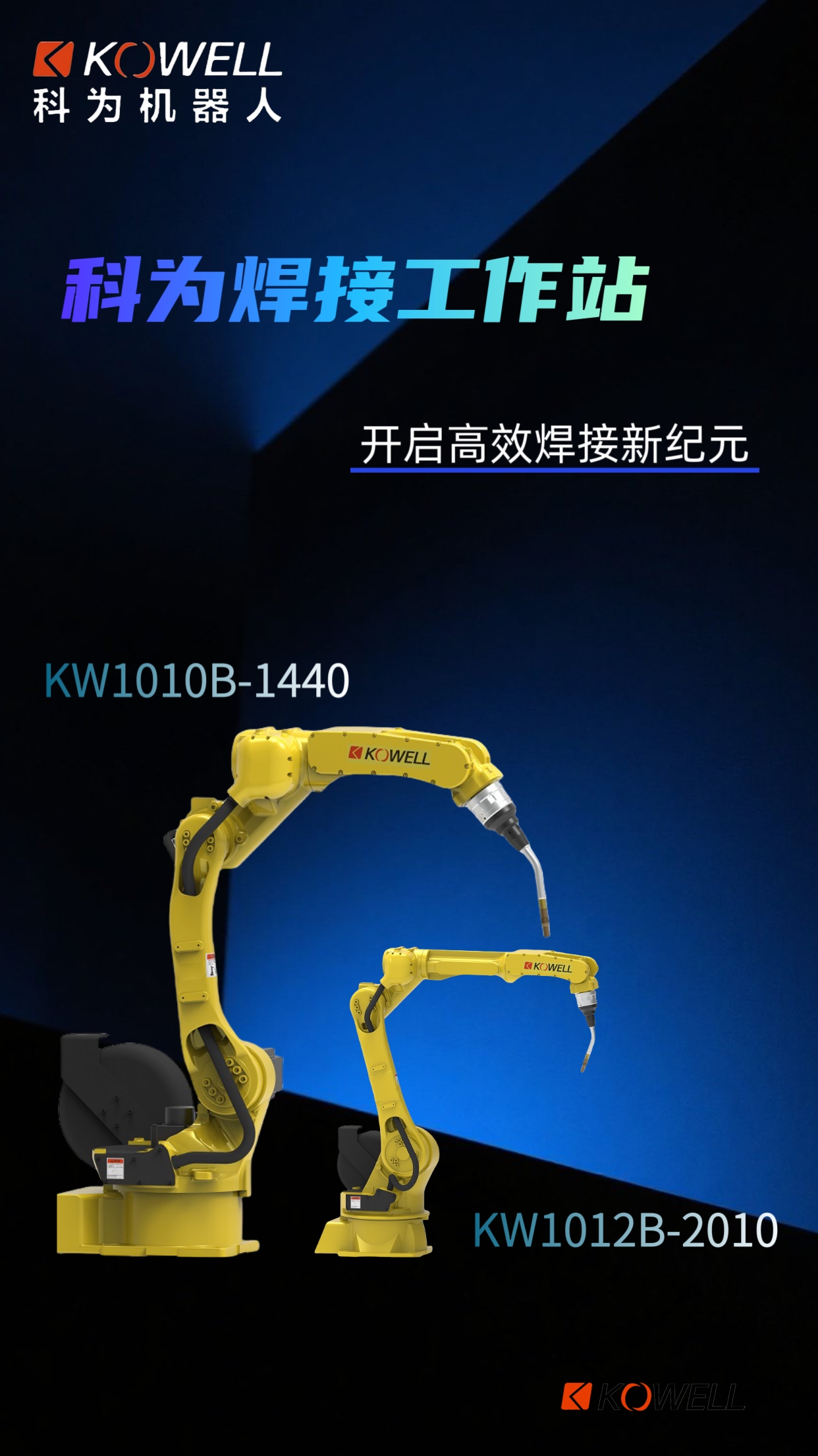 科為焊接機器人自動化焊接設備焊接機械手點焊弧焊機器人 科為焊接機器人自動化焊接設備焊接機械手點焊弧焊機器人