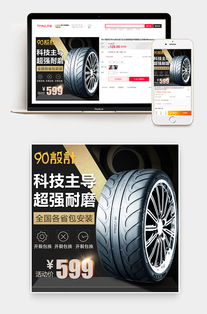 簡約黑色大氣風(fēng)格汽車輪胎汽車用品主圖設(shè)計圖片素材 psd模板下載 服裝類直通車圖大全 編號 19233336